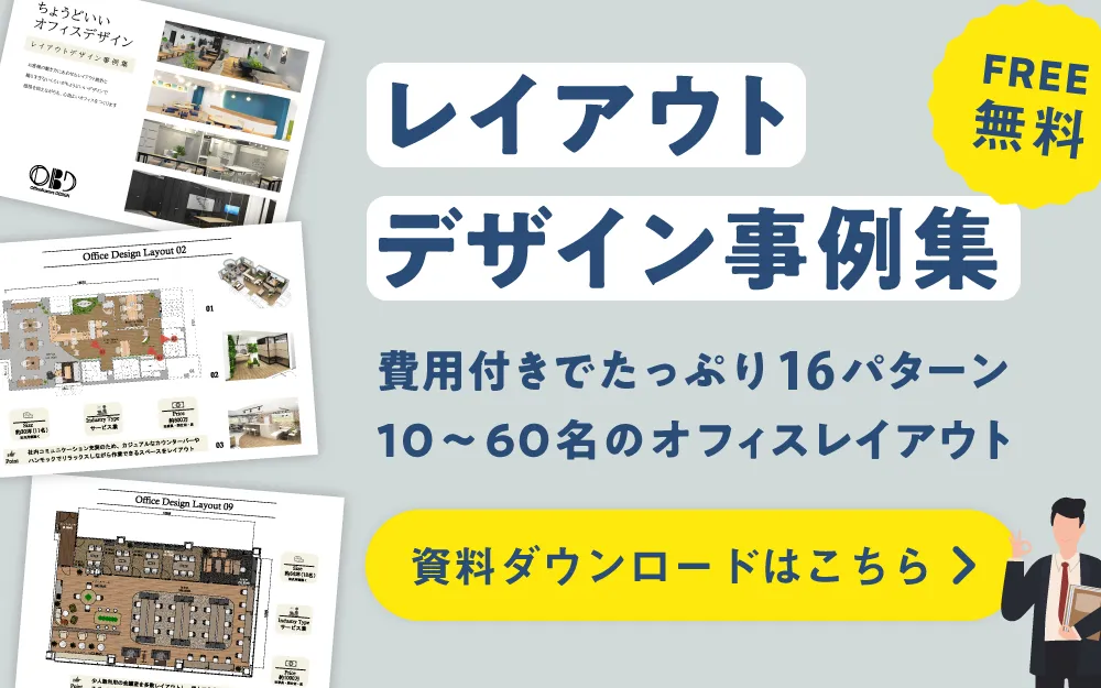 レイアウトデザイン事例集 無料ダウンロード