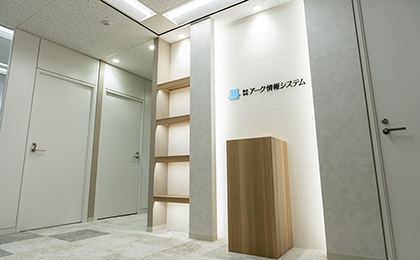 株式会社アーク情報システム 様のオフィスデザイン事例