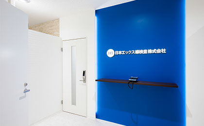 日本エックス線検査株式会社 様のオフィスデザイン事例