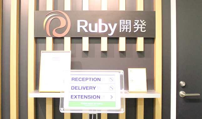 オフィスデザイン事例　株式会社Ruby開発様　エントランス　その１