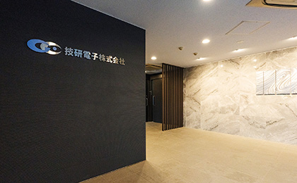 技研電子株式会社 GIKEN川崎ビルオフィス 様のオフィスデザイン事例