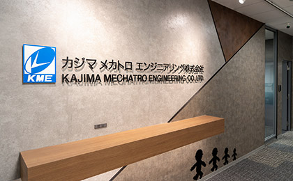 カジマメカトロエンジニアリング株式会社  様のオフィスデザイン事例