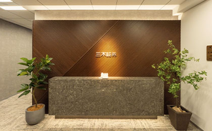 三木証券株式会社 本社 様のオフィスデザイン事例