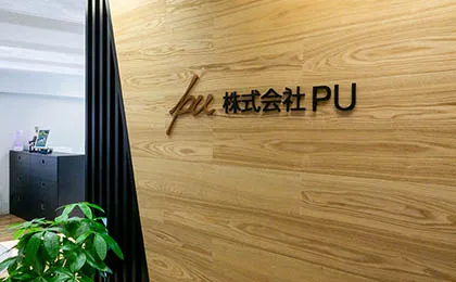 株式会社PU 様のオフィスデザイン事例