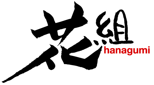 株式会社花組